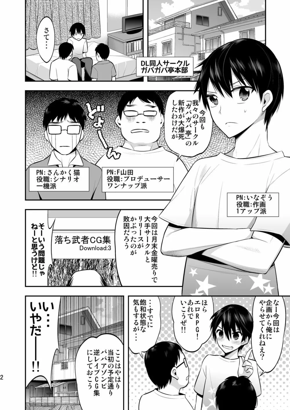 俺がビキニアーマー女戦士で - page2