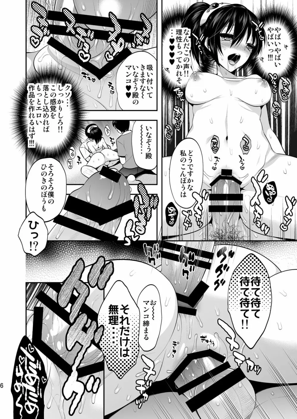 俺がビキニアーマー女戦士で - page6