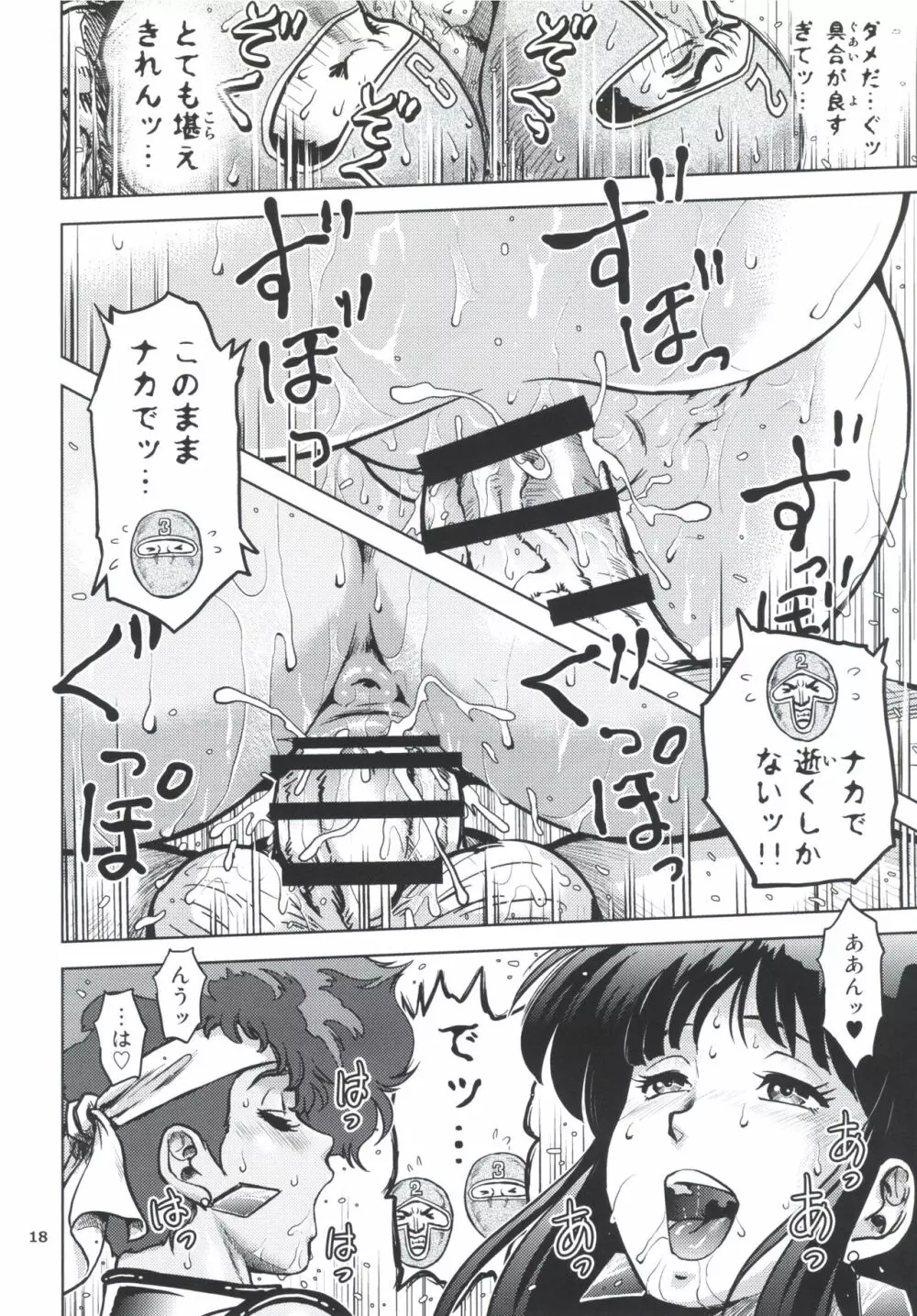 昭和のドエロペア - page17