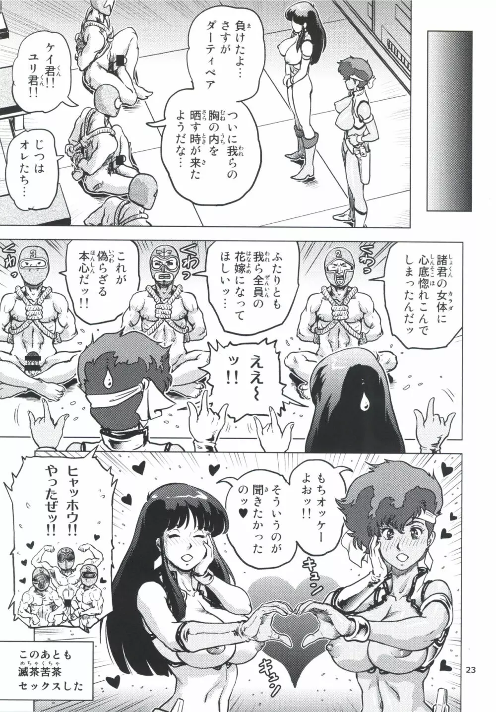 昭和のドエロペア - page22