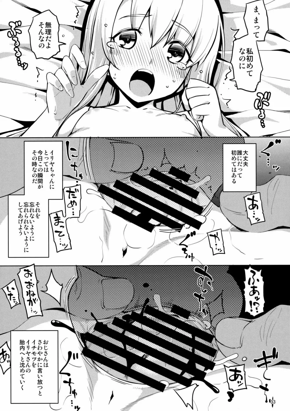 RE_EX JS円光デリバリー ぷり屋 - page32