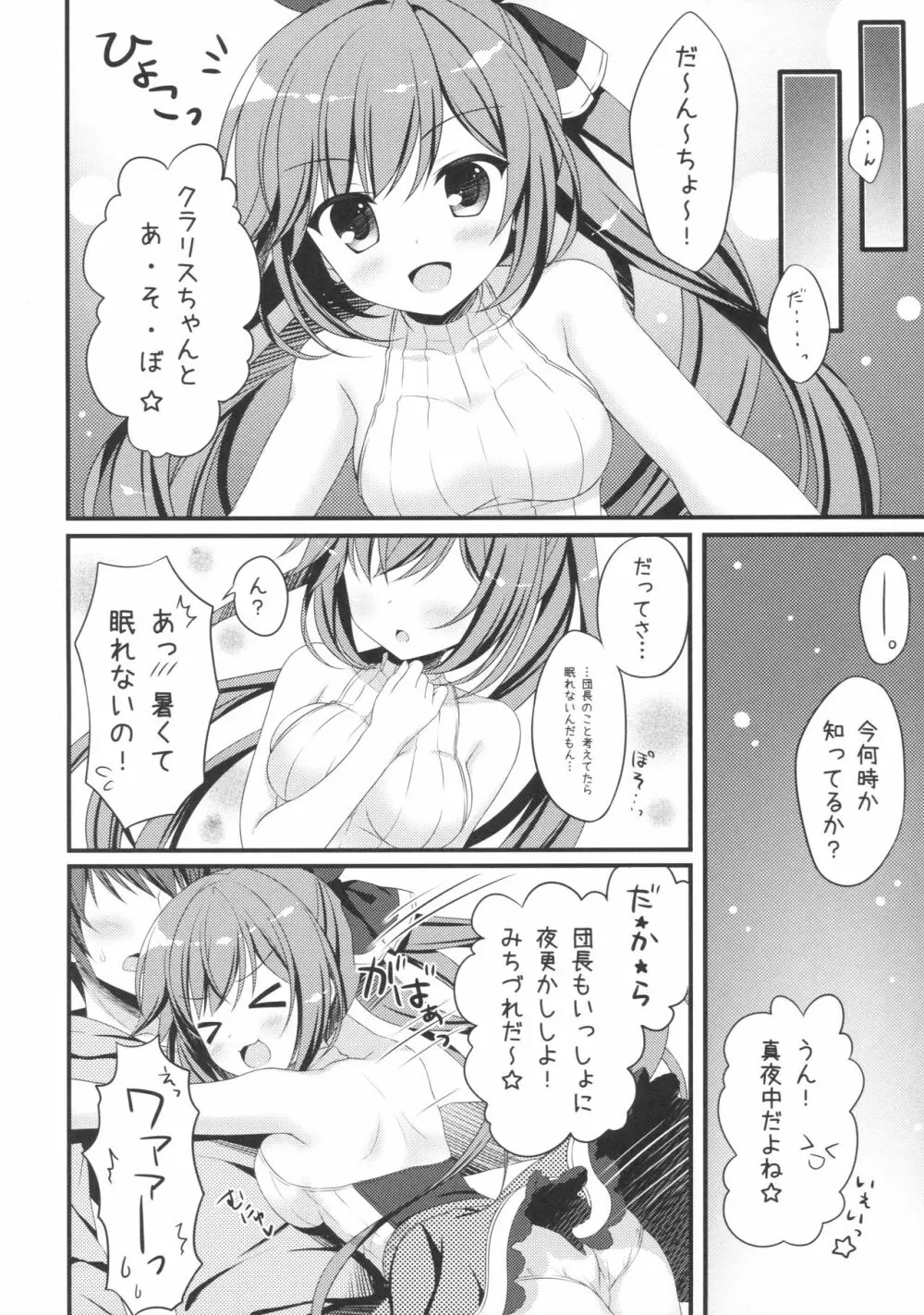 オイラのいないとこでナニしてんだ?! - page13