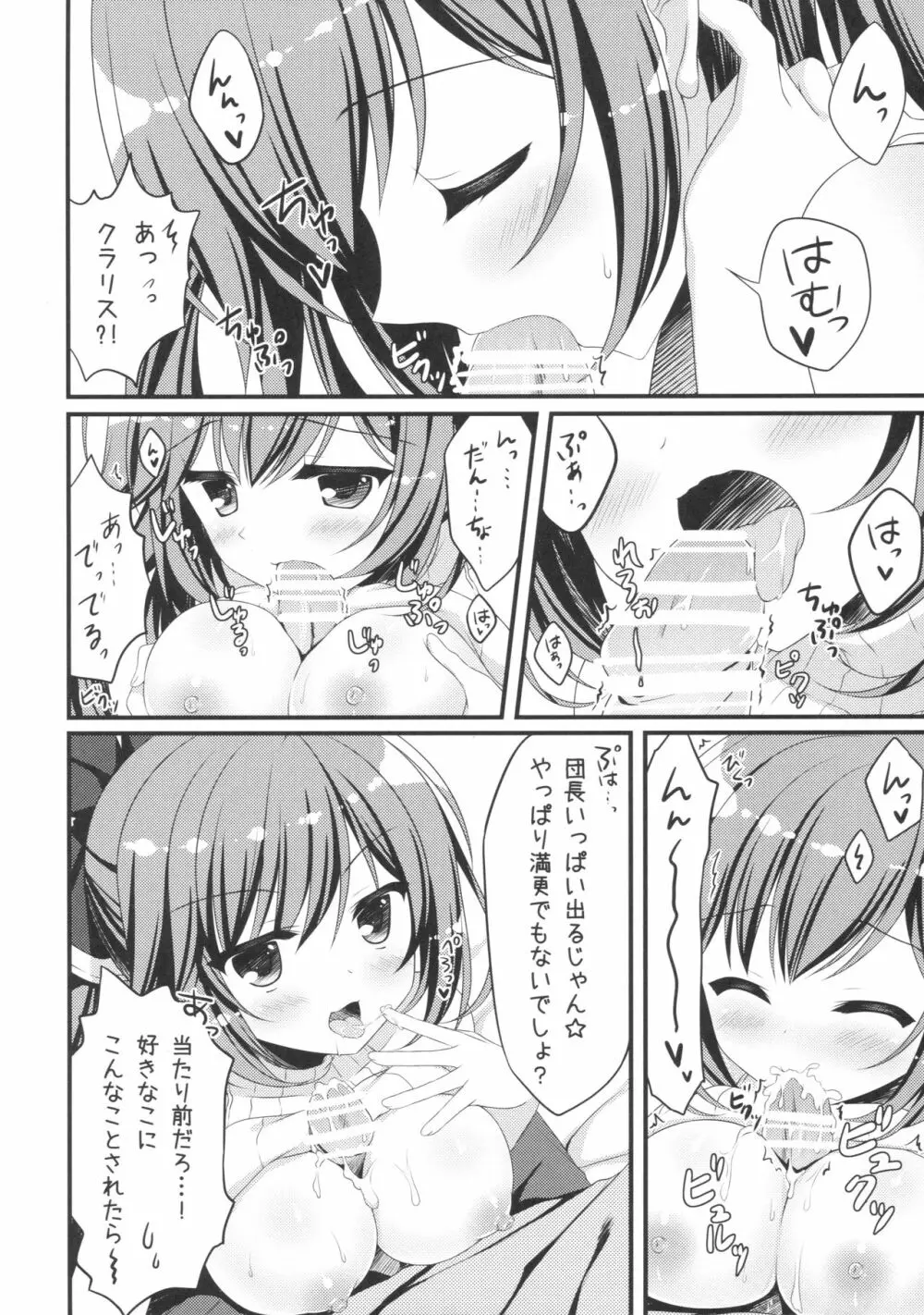 オイラのいないとこでナニしてんだ?! - page15