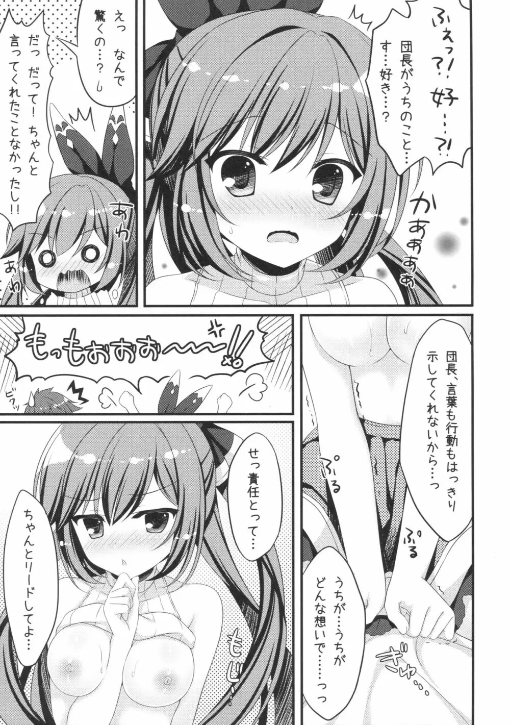 オイラのいないとこでナニしてんだ?! - page16