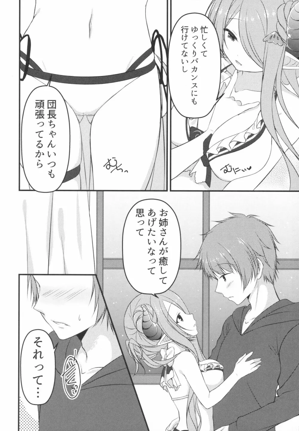 オイラのいないとこでナニしてんだ?! - page3