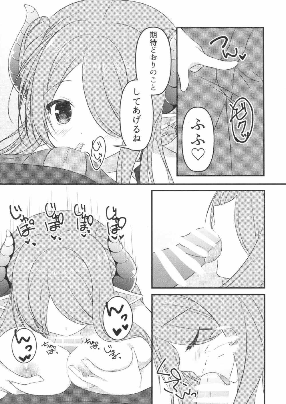 オイラのいないとこでナニしてんだ?! - page4