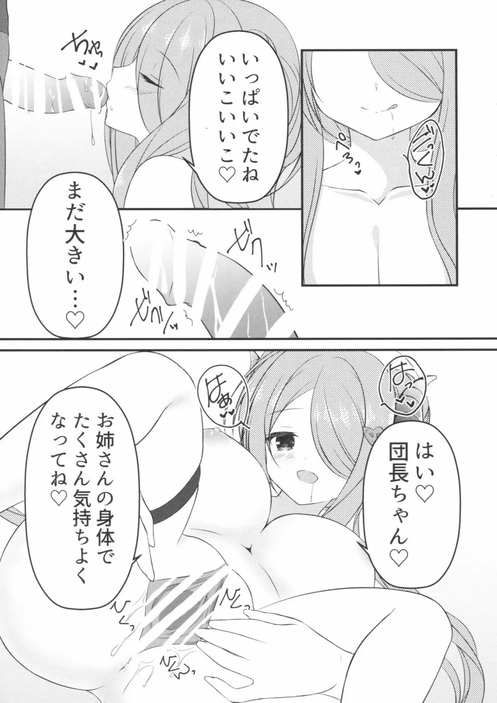 オイラのいないとこでナニしてんだ?! - page6