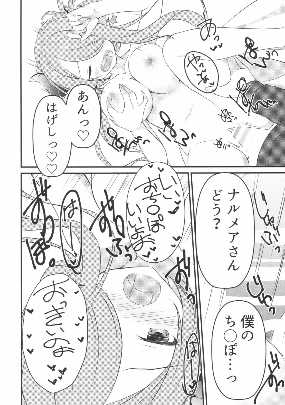 オイラのいないとこでナニしてんだ?! - page7