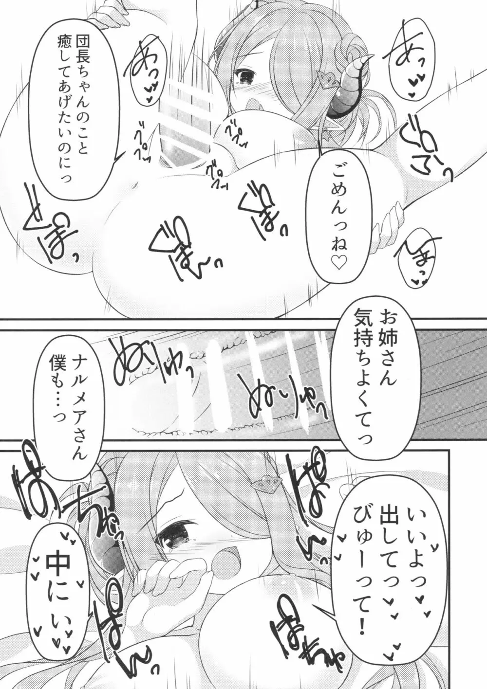 オイラのいないとこでナニしてんだ?! - page8