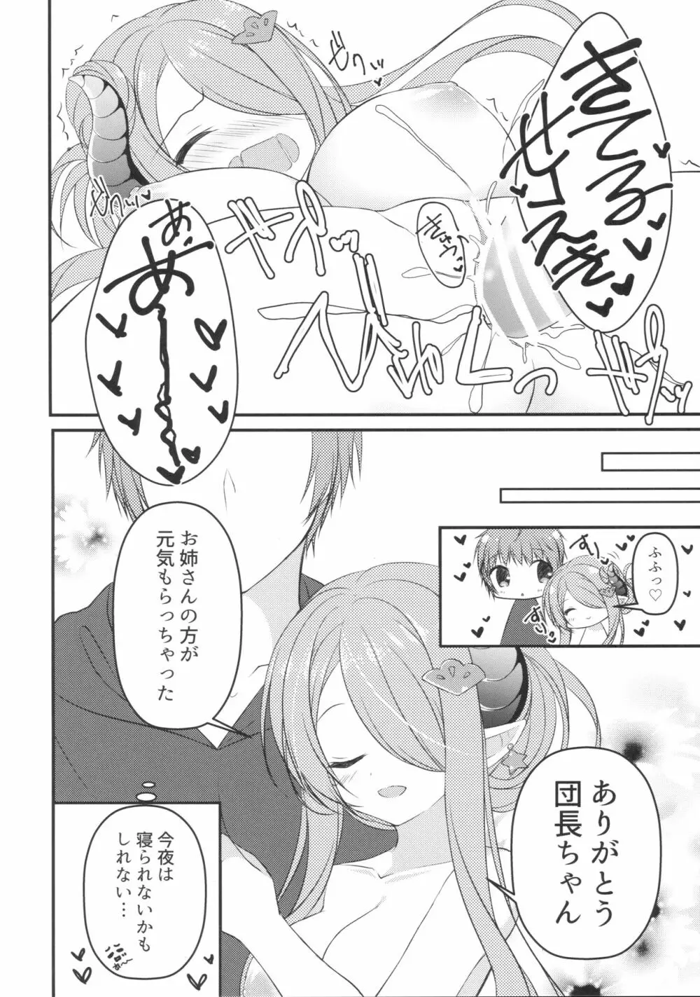 オイラのいないとこでナニしてんだ?! - page9