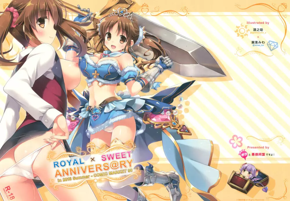 ROYAL×SWEET ANNIVERS@RY - page1