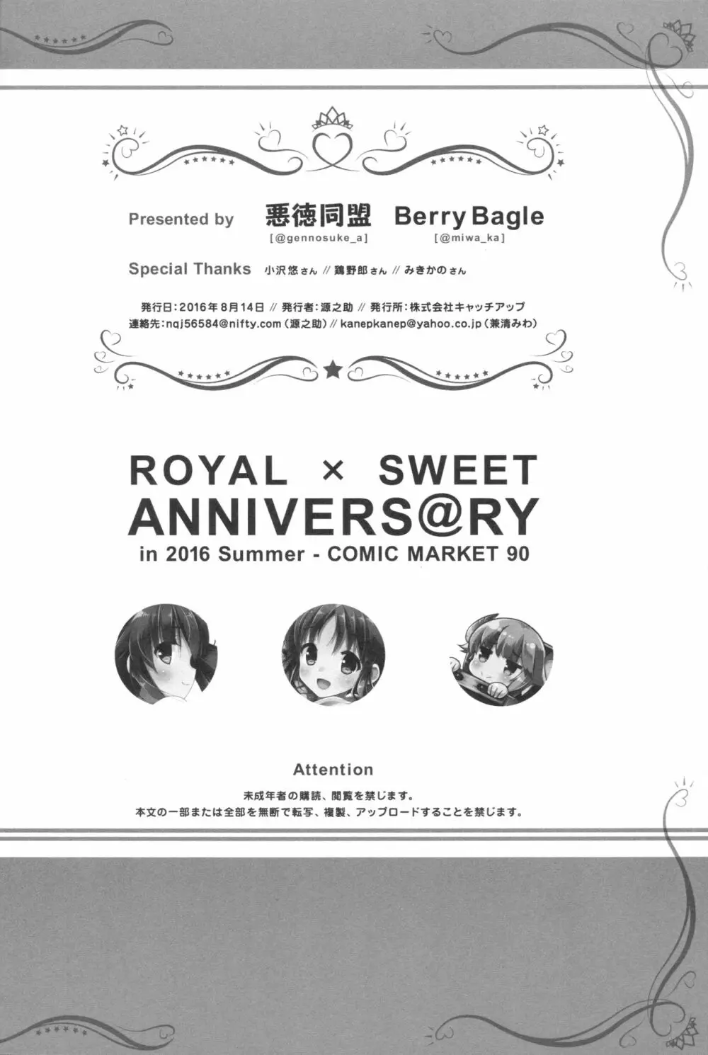 ROYAL×SWEET ANNIVERS@RY - page24
