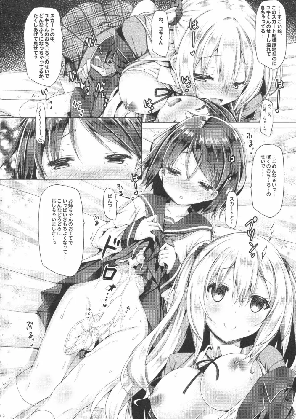 お姉ちゃんが弟のxxxなお世話をするのは義務なんです。 - page11