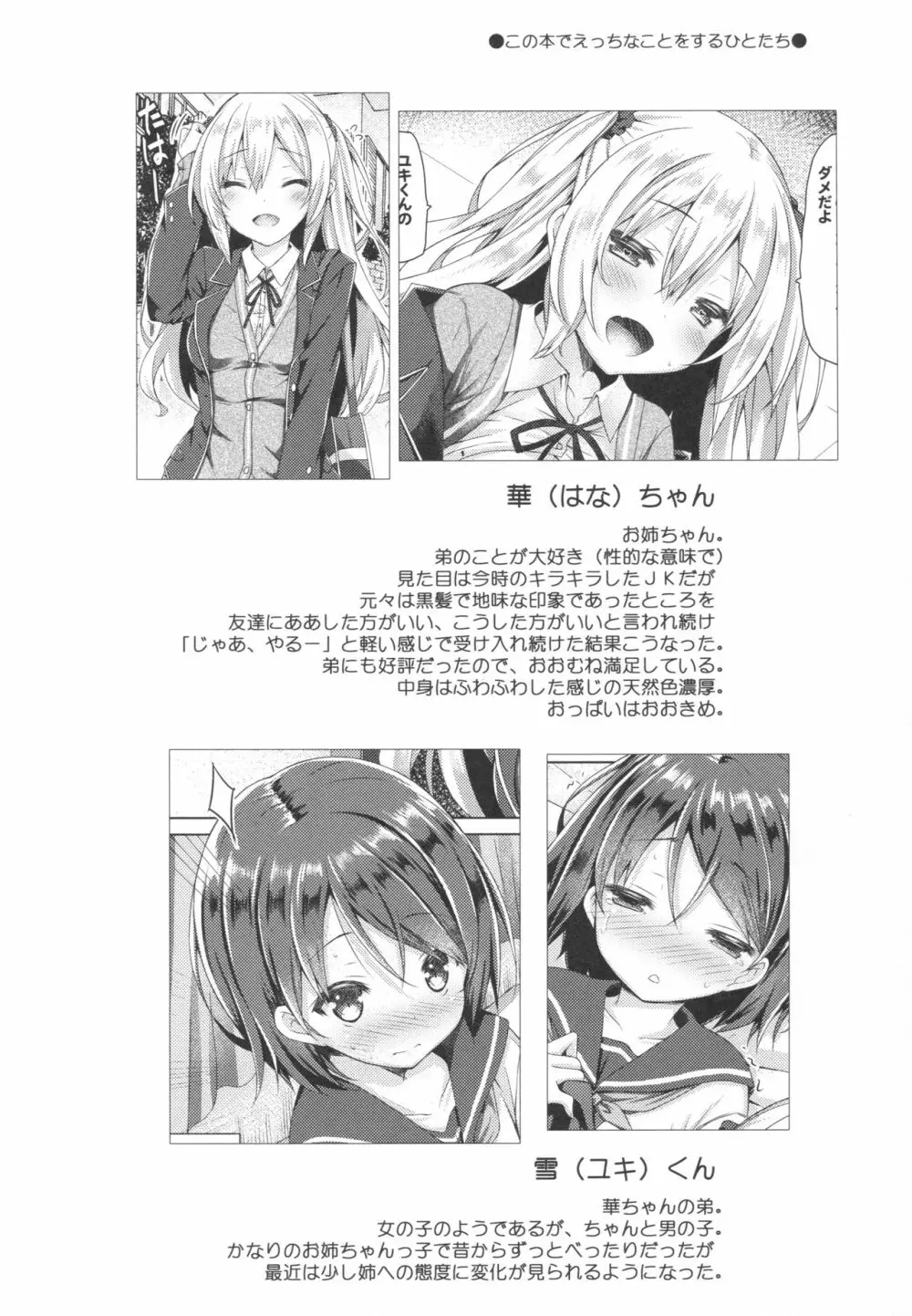 お姉ちゃんが弟のxxxなお世話をするのは義務なんです。 - page3