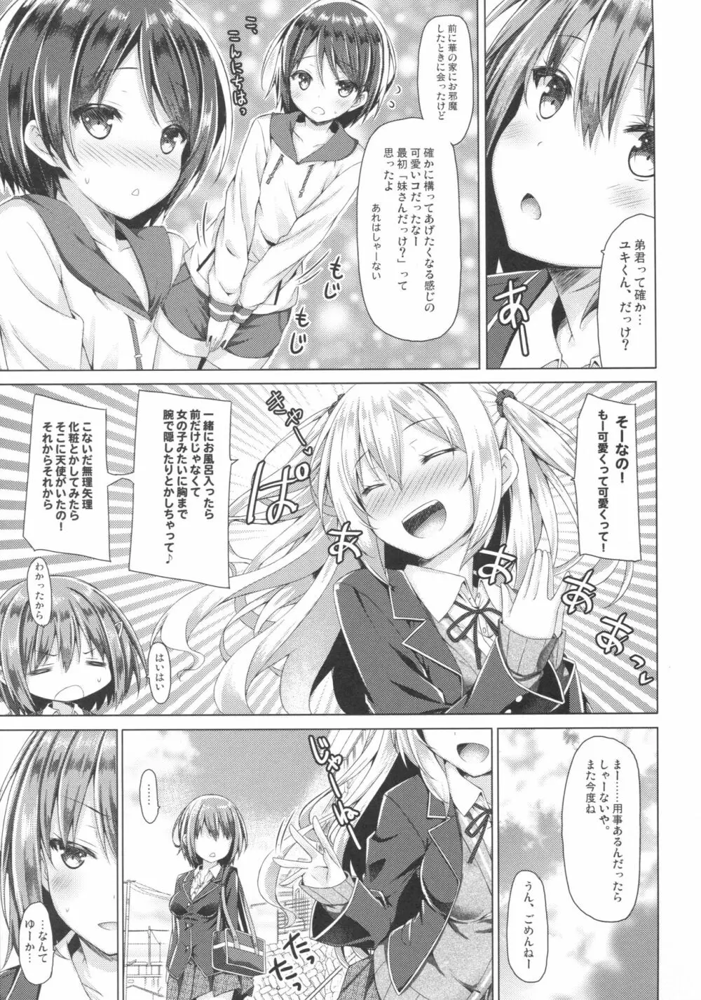 お姉ちゃんが弟のxxxなお世話をするのは義務なんです。 - page6