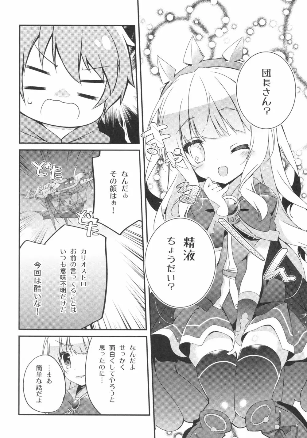 スペアボディのつくりかた - page3