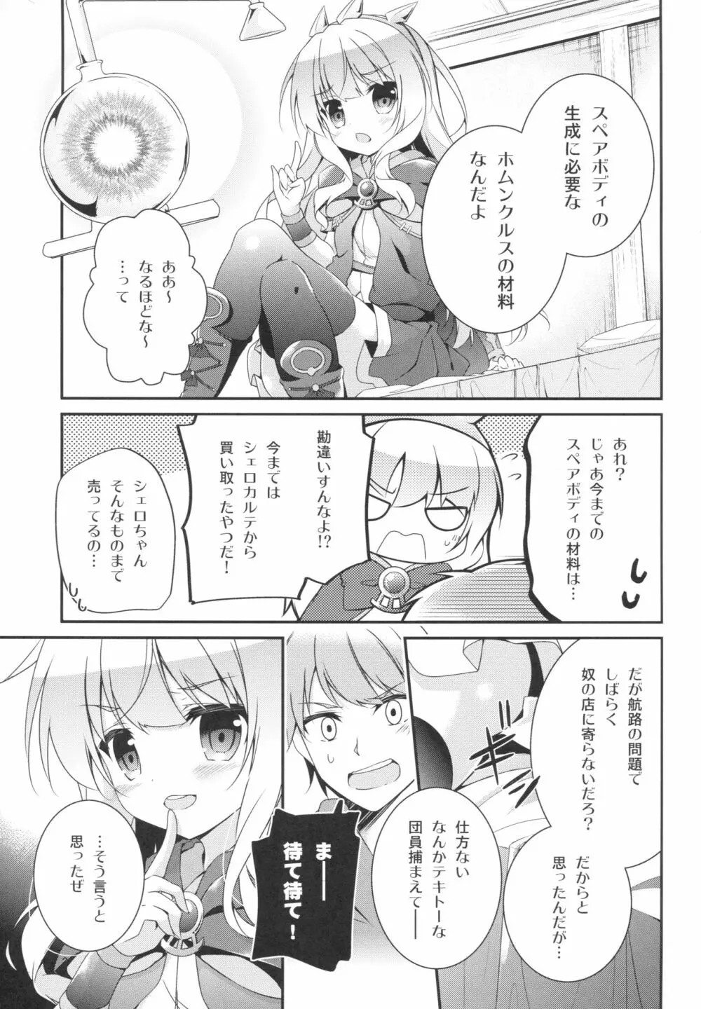 スペアボディのつくりかた - page4