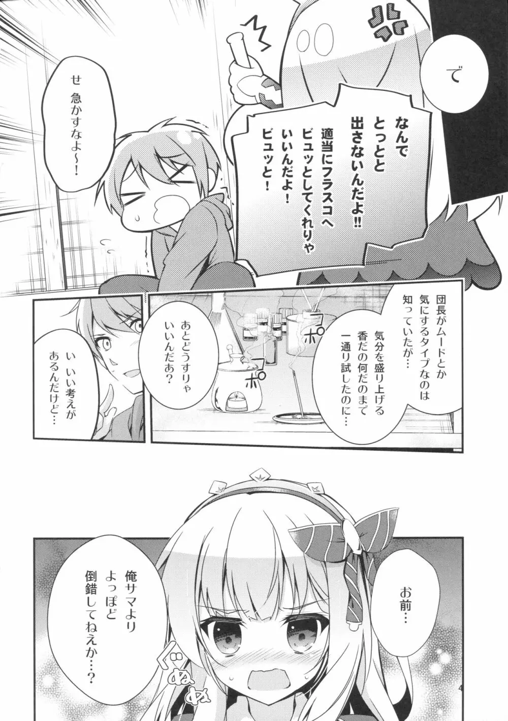 スペアボディのつくりかた - page5