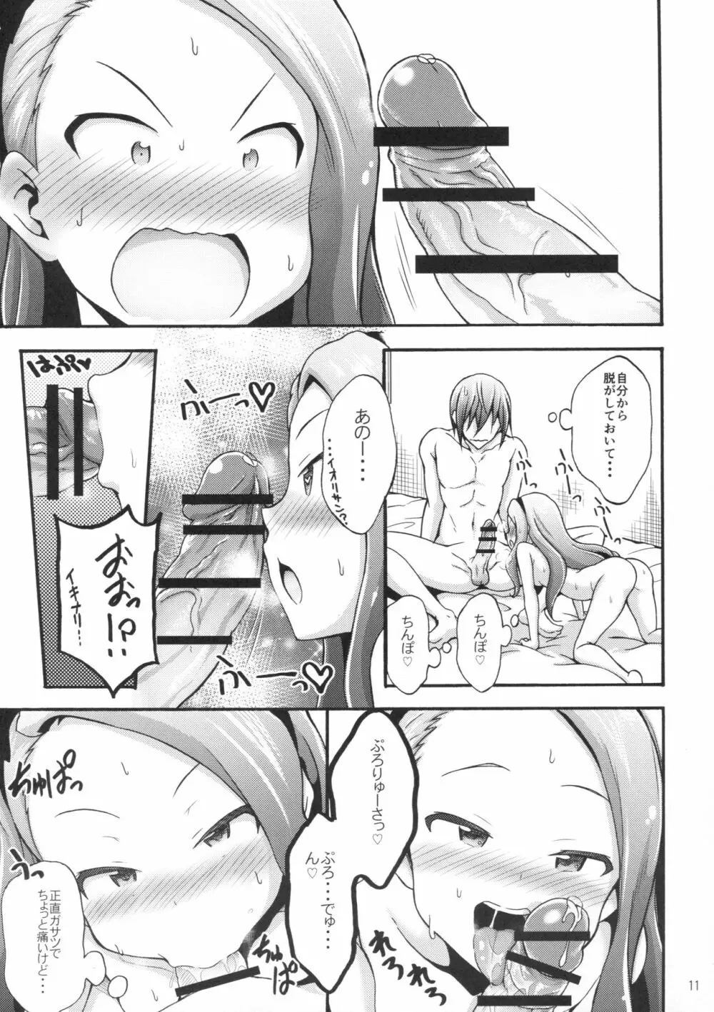 水瀬伊織とプロデューサー2 - page10