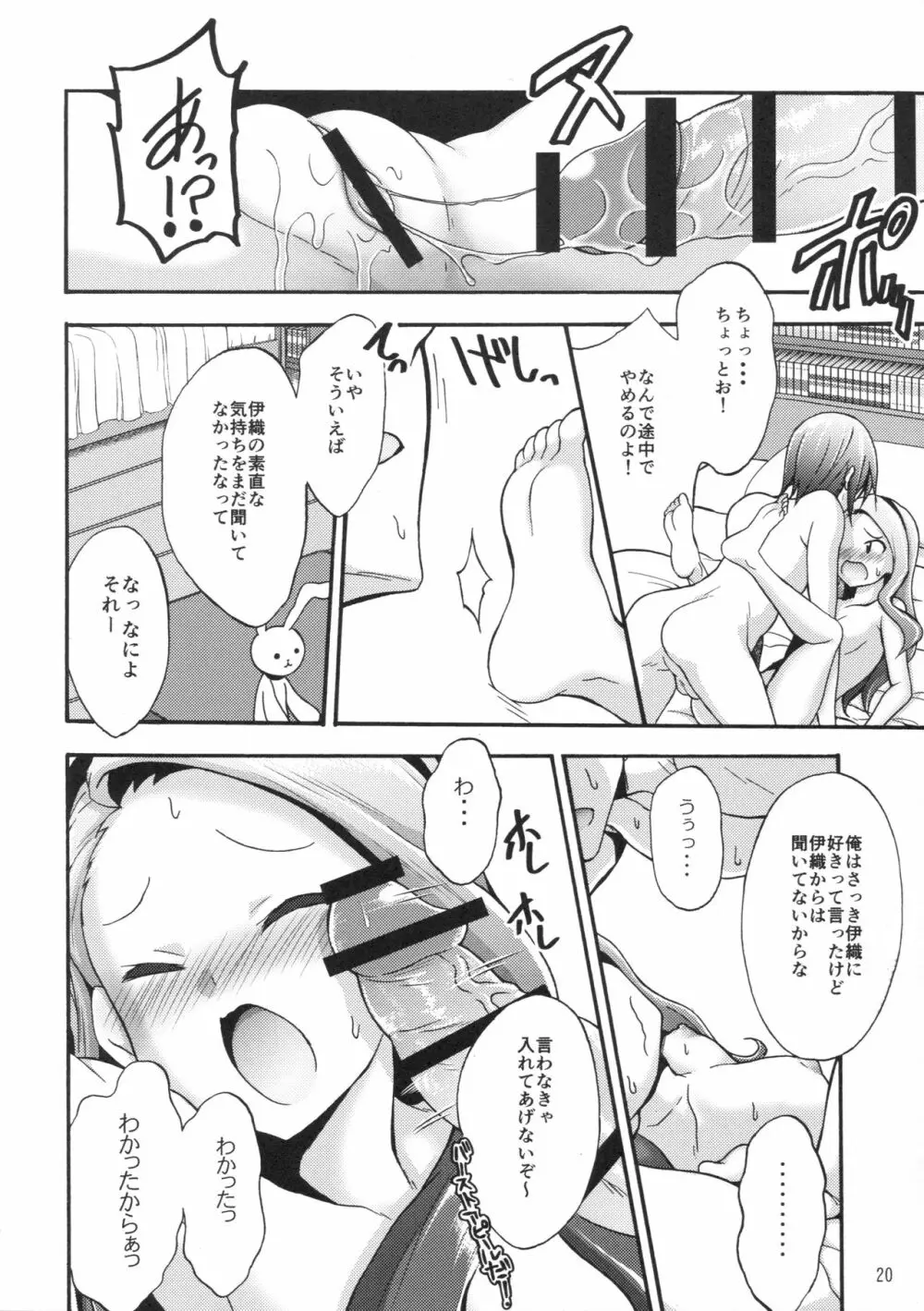 水瀬伊織とプロデューサー2 - page18