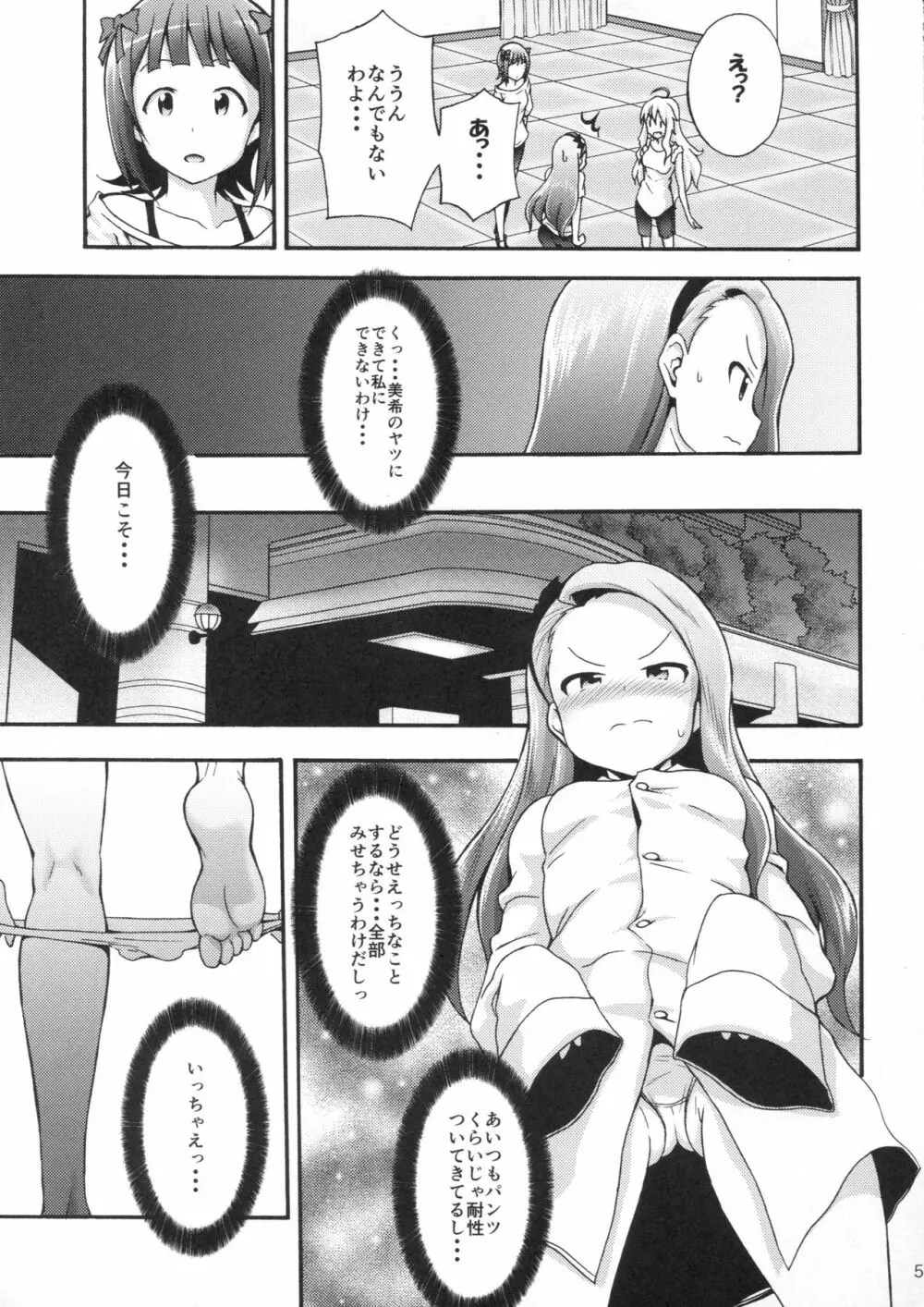 水瀬伊織とプロデューサー2 - page4