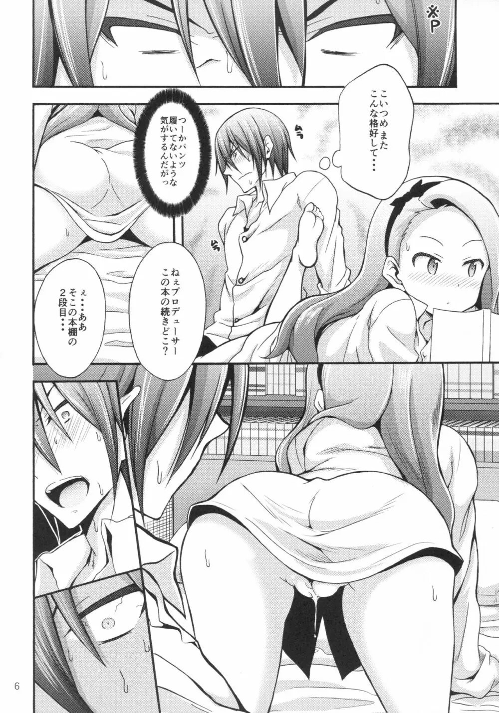 水瀬伊織とプロデューサー2 - page5