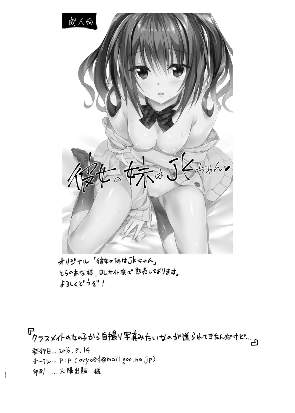 クラスメイトの女の子から自撮り写真みたいなのが送られてきたんだけど... - page25