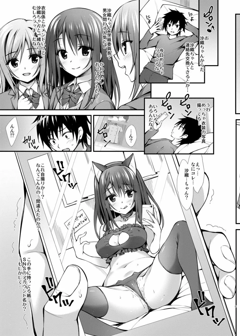 クラスメイトの女の子から自撮り写真みたいなのが送られてきたんだけど... - page4