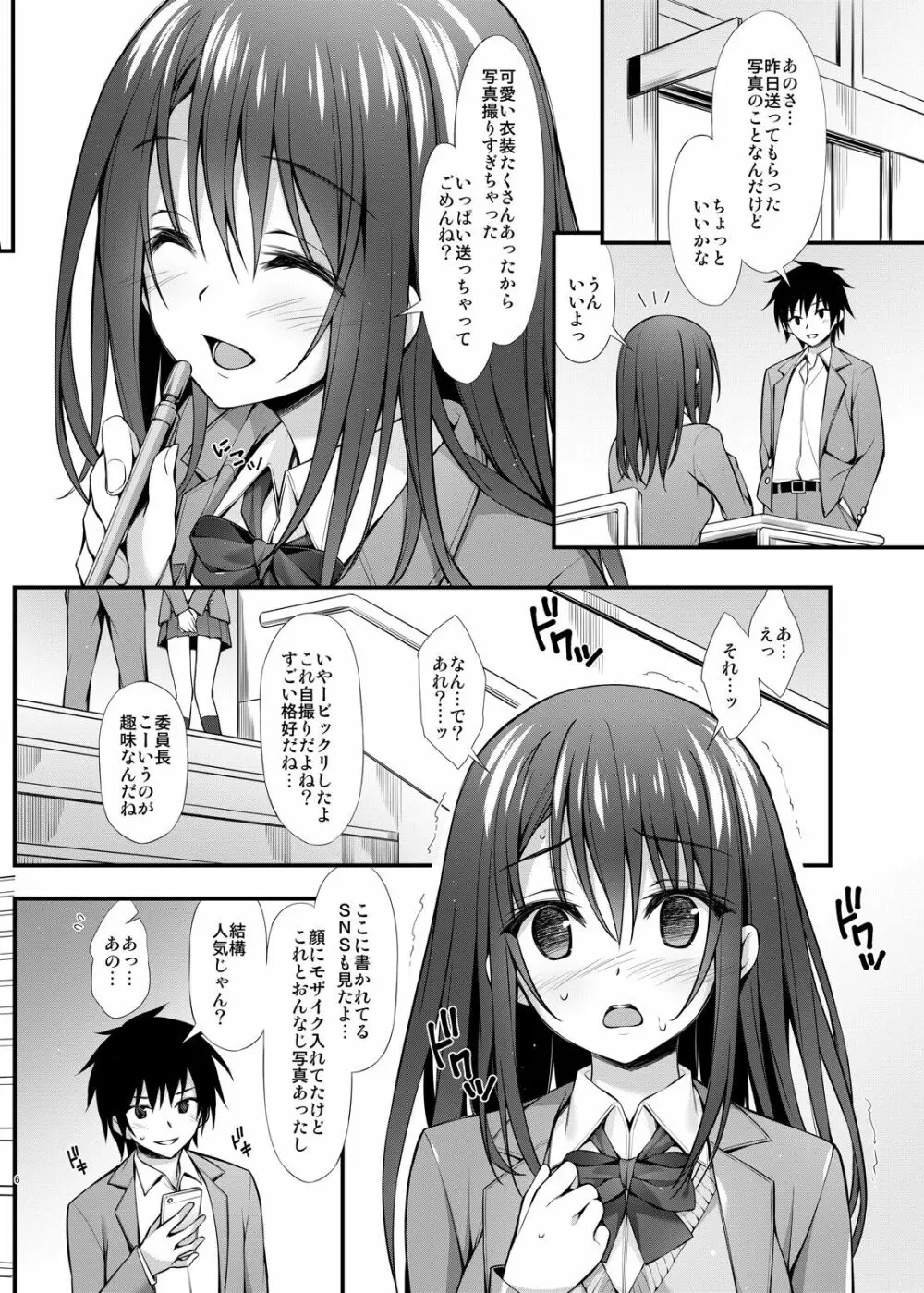 クラスメイトの女の子から自撮り写真みたいなのが送られてきたんだけど... - page5