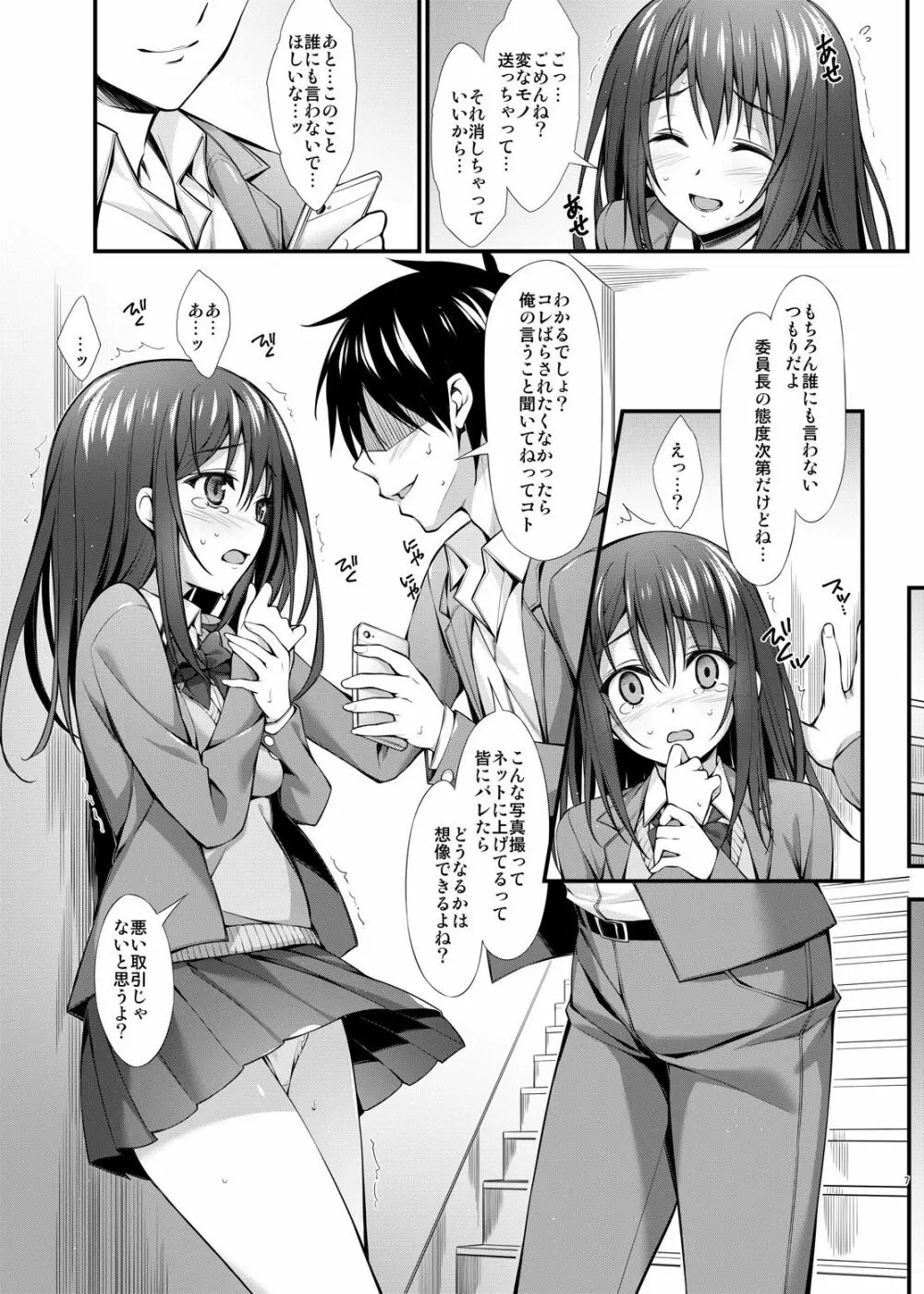 クラスメイトの女の子から自撮り写真みたいなのが送られてきたんだけど... - page6