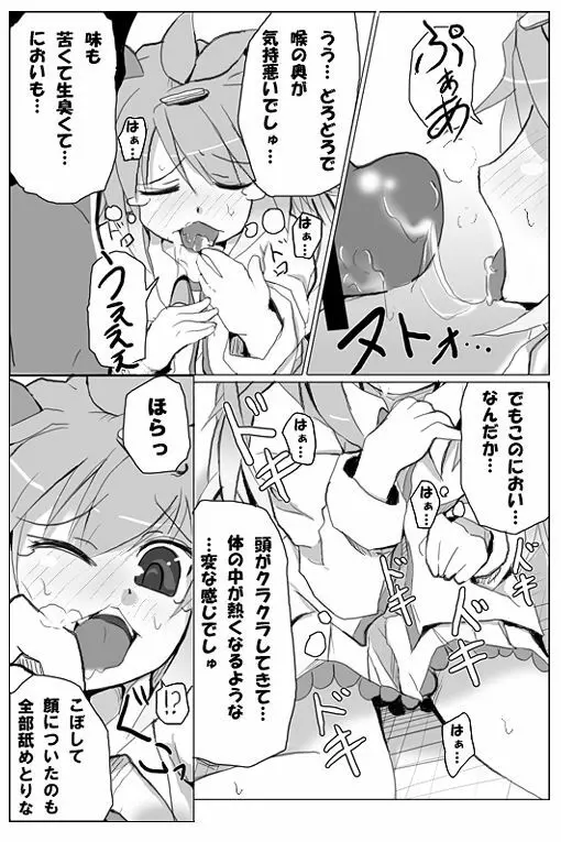 【擬人化】シェイミのえっちぃ漫画 - page13