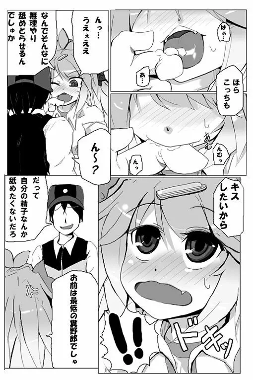 【擬人化】シェイミのえっちぃ漫画 - page14