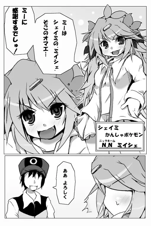 【擬人化】シェイミのえっちぃ漫画 - page2