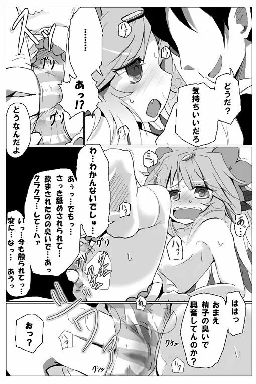 【擬人化】シェイミのえっちぃ漫画 - page20