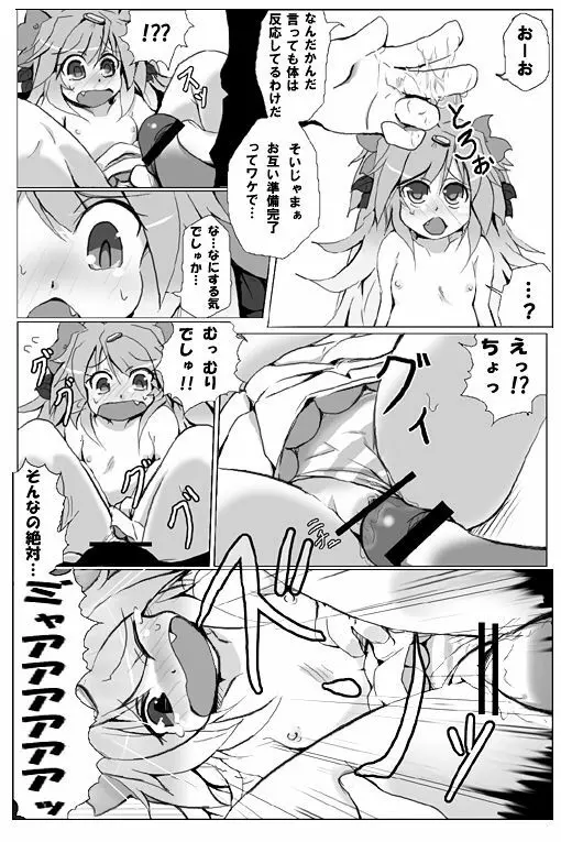 【擬人化】シェイミのえっちぃ漫画 - page21