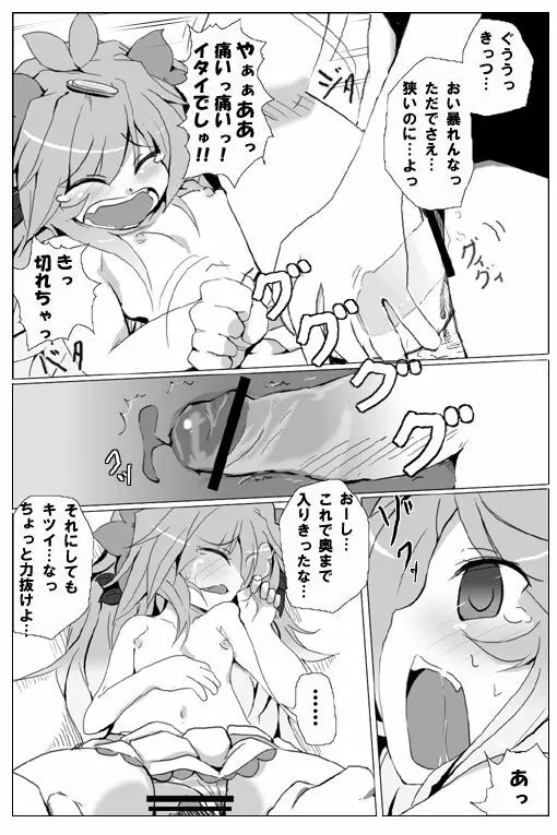 【擬人化】シェイミのえっちぃ漫画 - page22