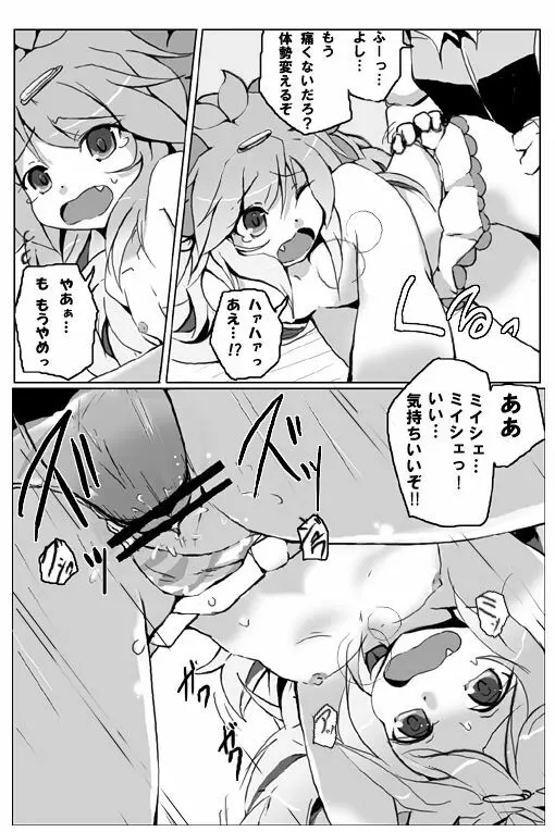 【擬人化】シェイミのえっちぃ漫画 - page25