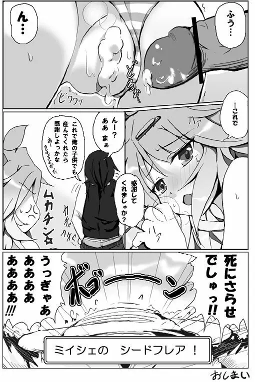 【擬人化】シェイミのえっちぃ漫画 - page29