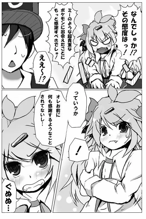 【擬人化】シェイミのえっちぃ漫画 - page3