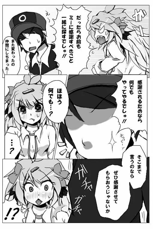 【擬人化】シェイミのえっちぃ漫画 - page4