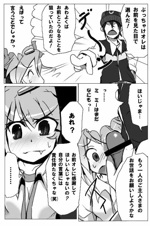 【擬人化】シェイミのえっちぃ漫画 - page6