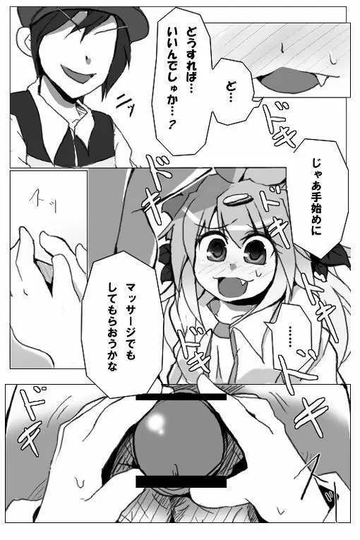 【擬人化】シェイミのえっちぃ漫画 - page7