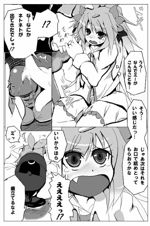 【擬人化】シェイミのえっちぃ漫画 - page8