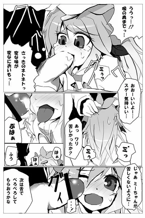 【擬人化】シェイミのえっちぃ漫画 - page9