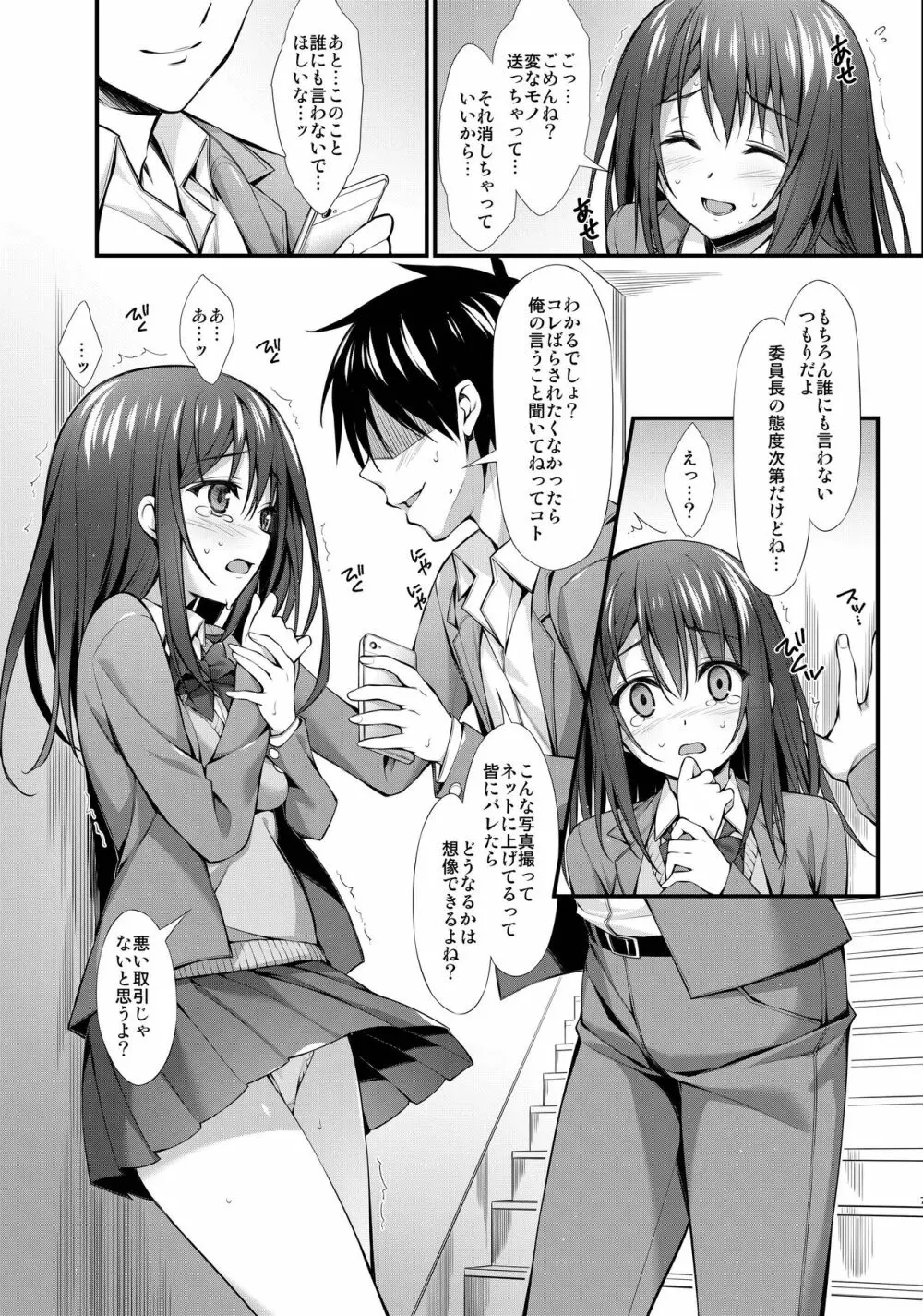 クラスメイトの女の子から自撮り写真みたいなのが送られてきたんだけど... - page7