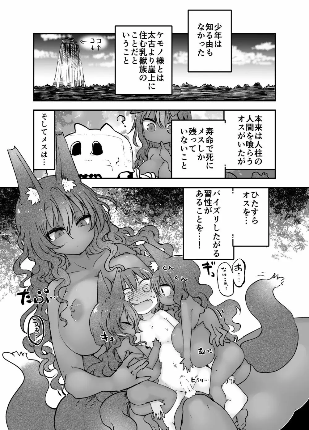 乳艶式・さん - page10