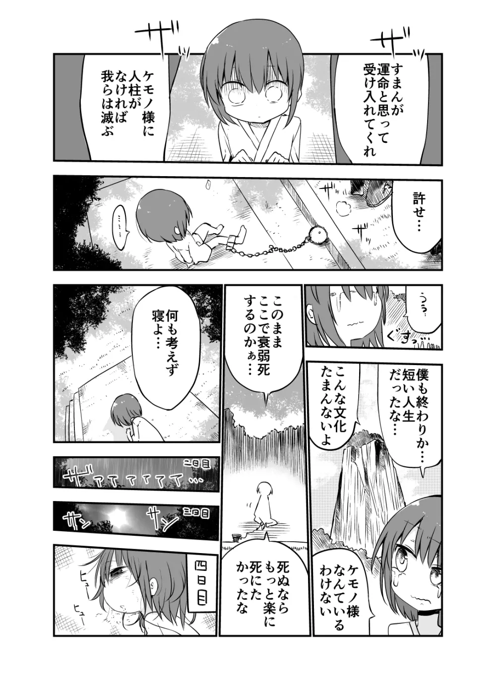 乳艶式・さん - page4