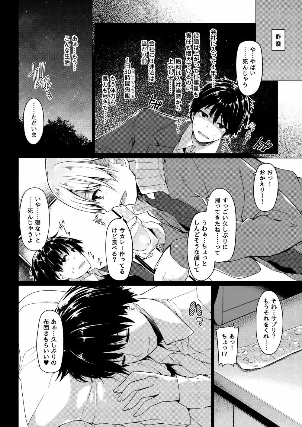 三食昼寝付きTS - page3