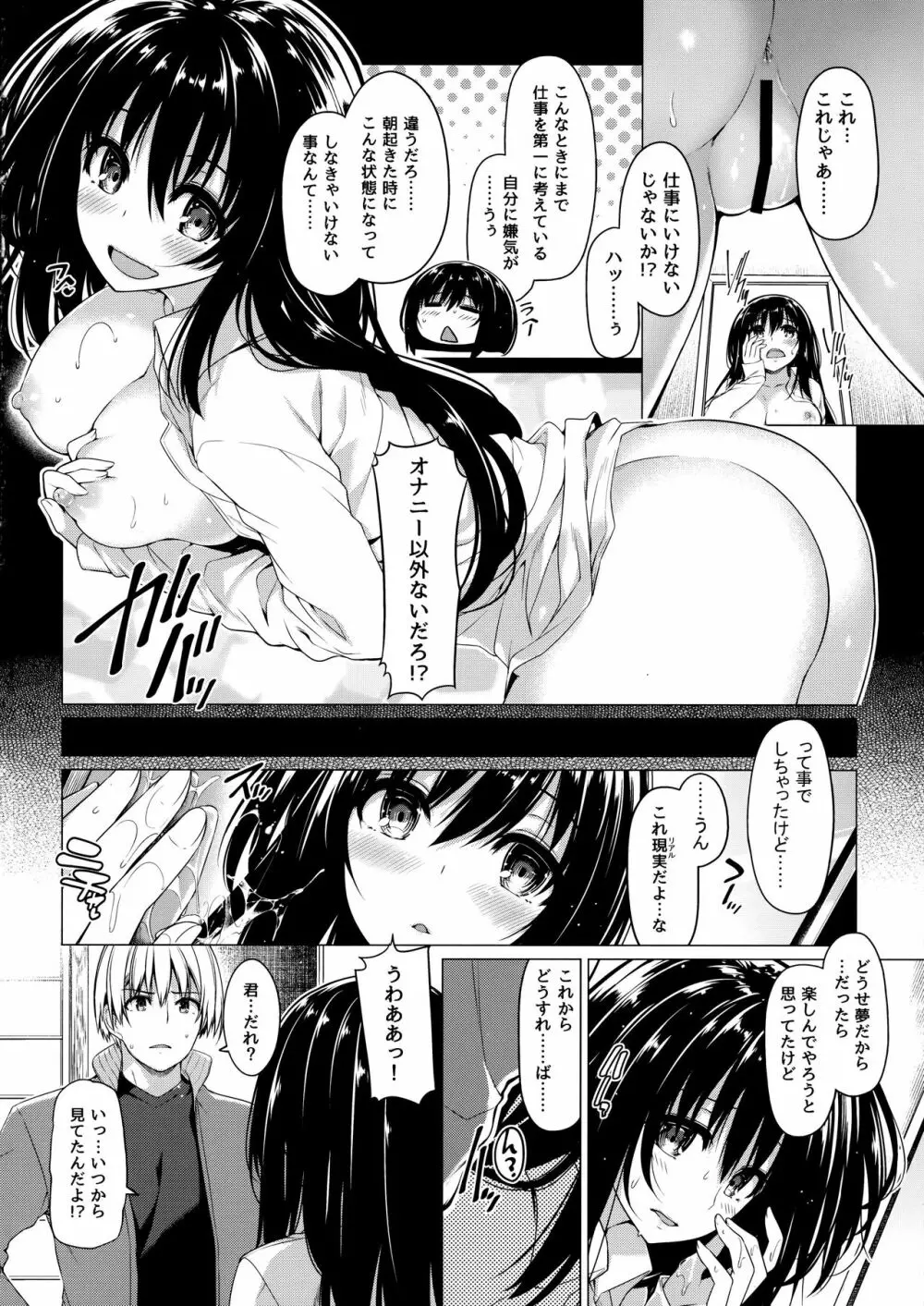 三食昼寝付きTS - page5