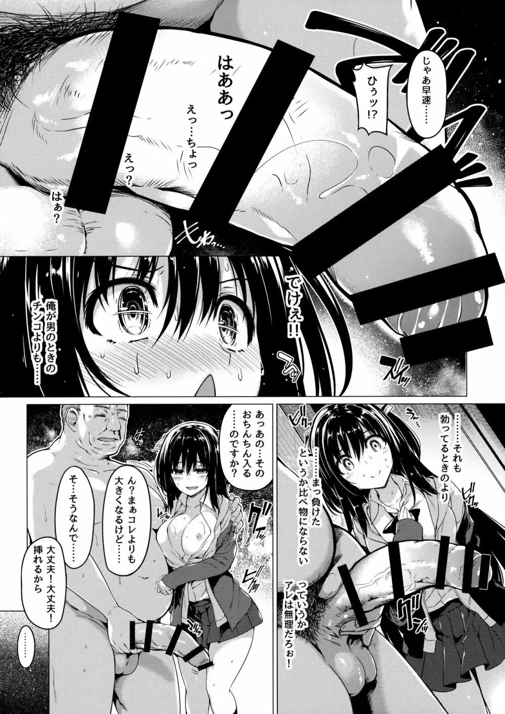 三食昼寝付きTS - page9